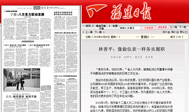 匠心履職 永遠在路上！——虹潤公司董事長林善平連任三屆省人大代表