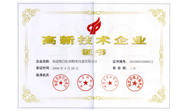 虹潤公司通過國家級高新技術企業(yè)認定、ISO9001認證，產品通過CE認證、國際SIL功能安全認證