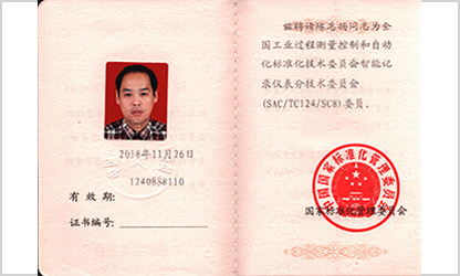 虹潤公司技術(shù)副總監(jiān)陳志揚(yáng)入選全國工業(yè)過程測(cè)量和自動(dòng)化標(biāo)準(zhǔn)化技術(shù)委員會(huì)智能記錄儀表分技術(shù)委員會(huì)副主任委員