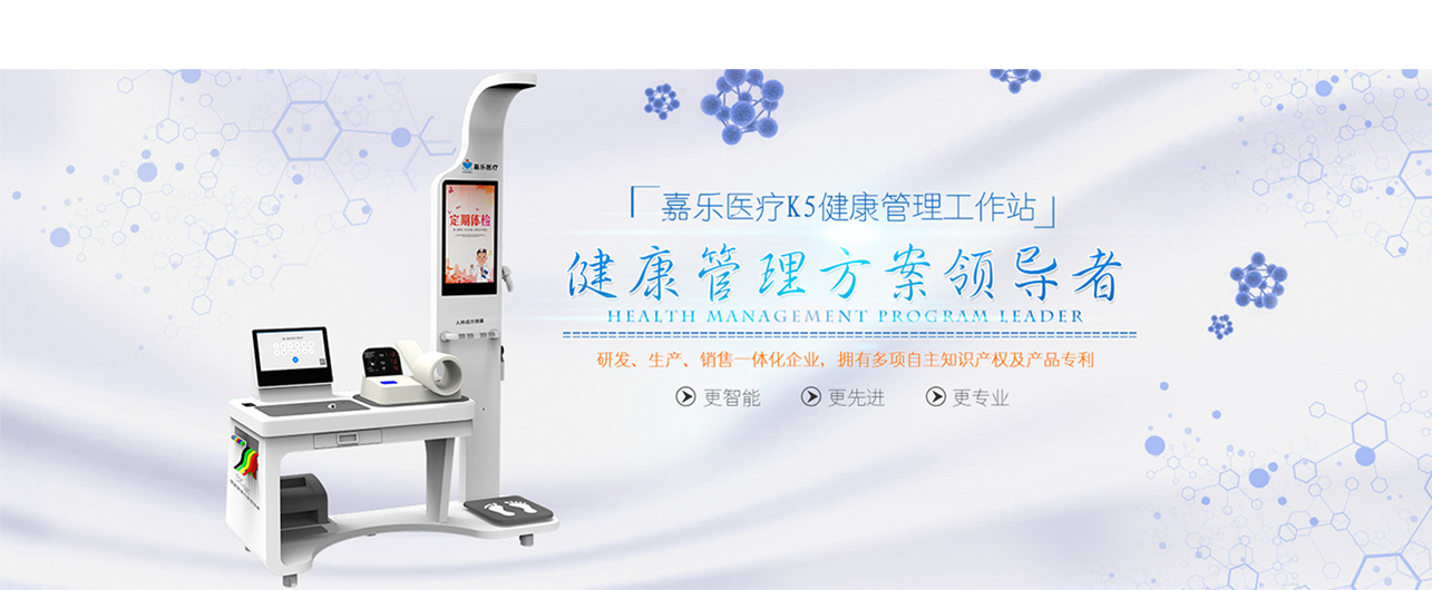 健康一體機 健康一體機