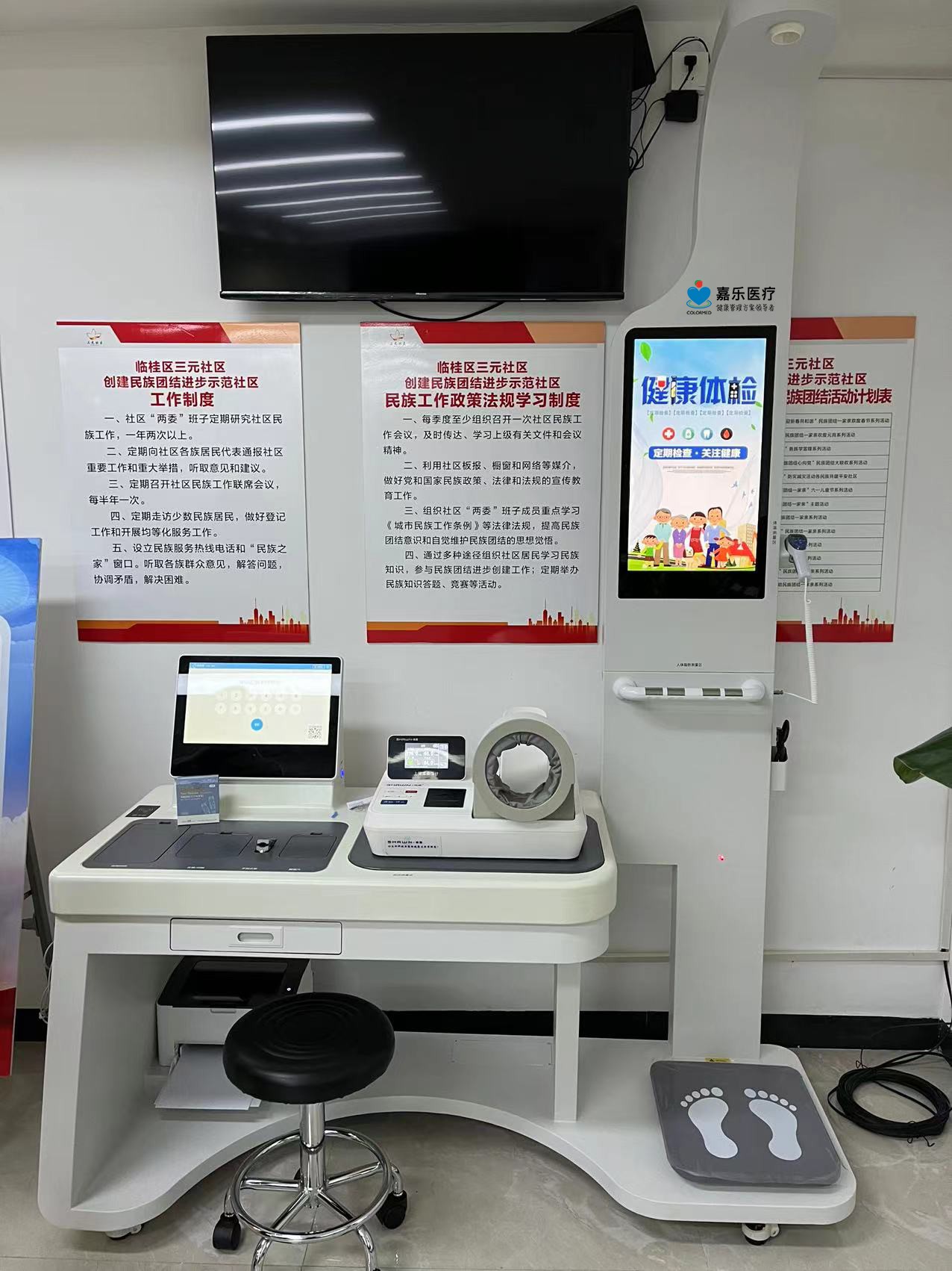 健康一體機(jī) 健康一體機(jī)