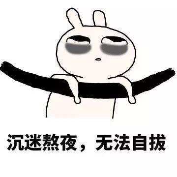 熬夜的危害有哪些？熬夜究竟有哪些影響？