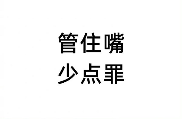 管住嘴，少吃一點(diǎn)，對你有好處