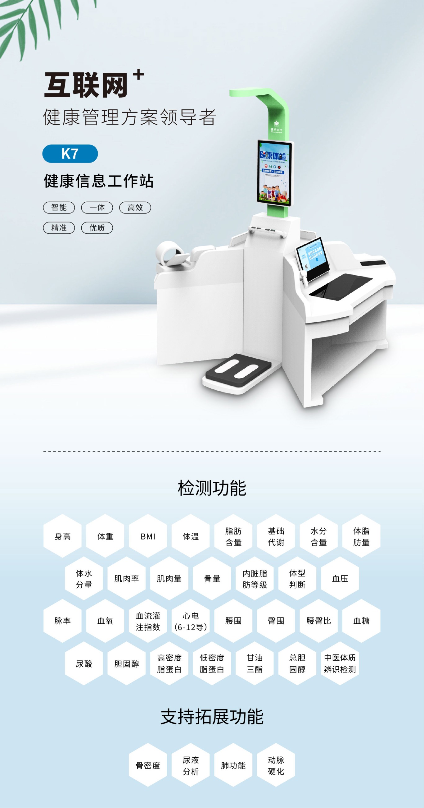 健康一體機 健康一體機