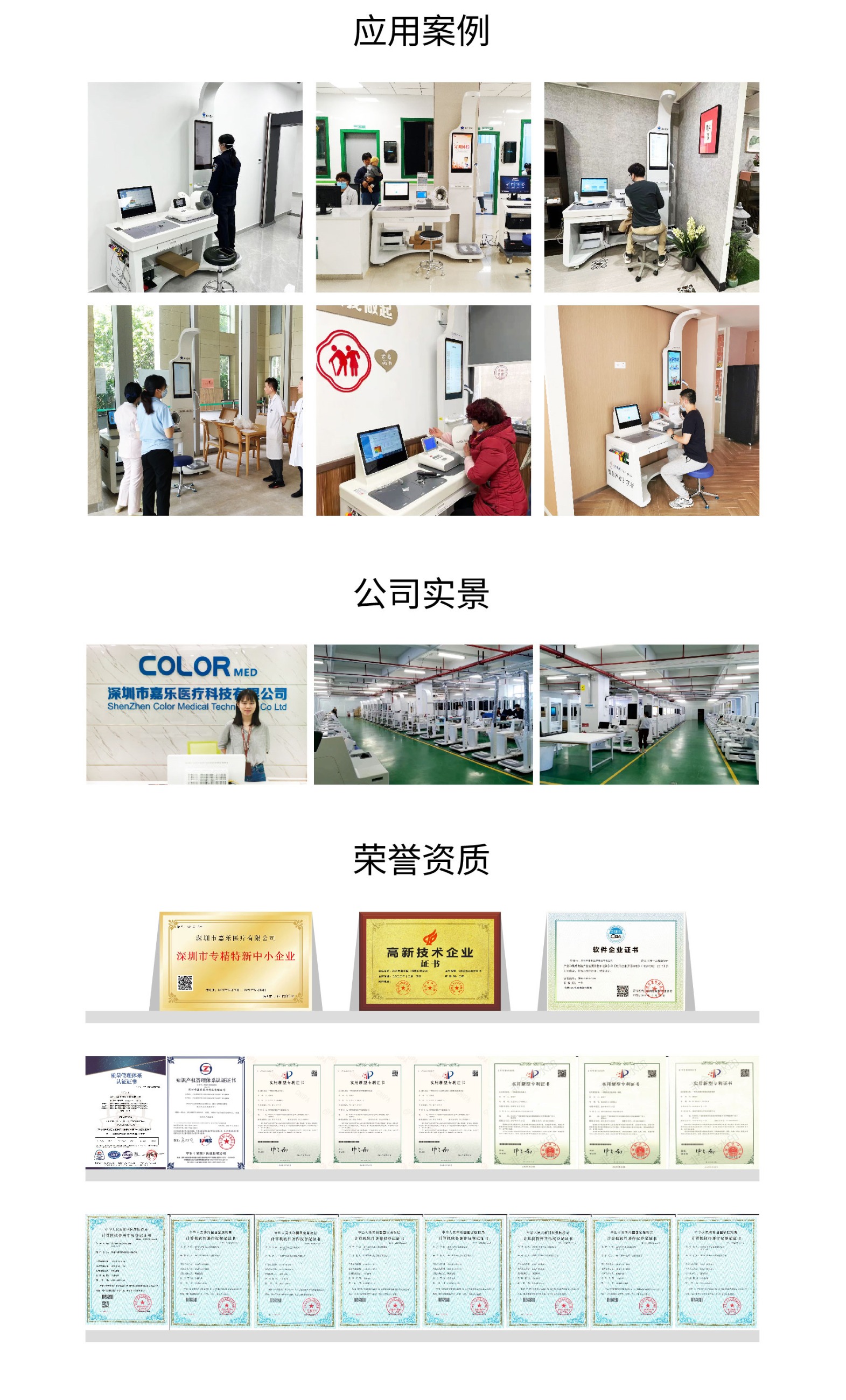 健康一體機(jī) 健康一體機(jī)