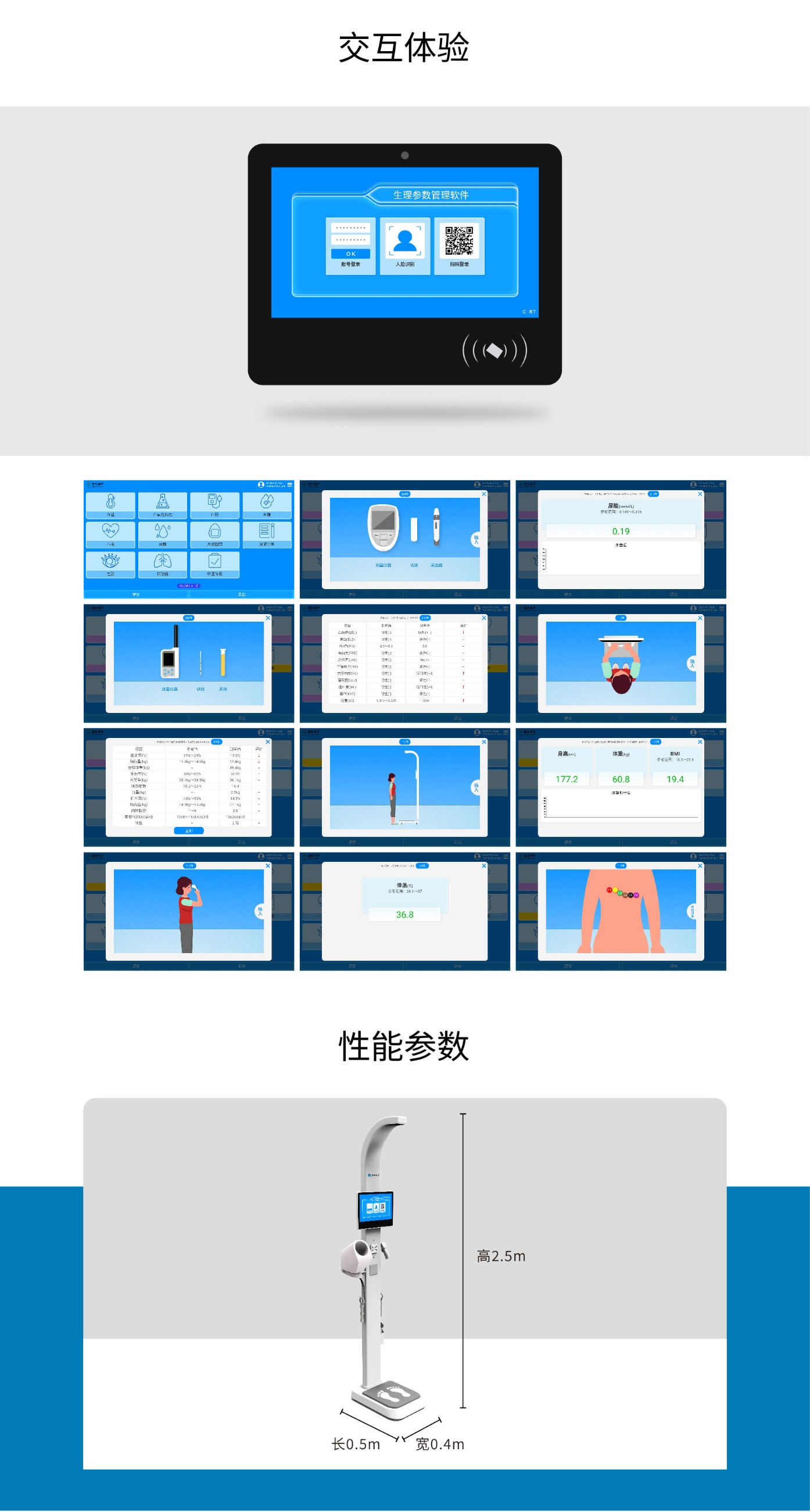 健康一體機 健康一體機