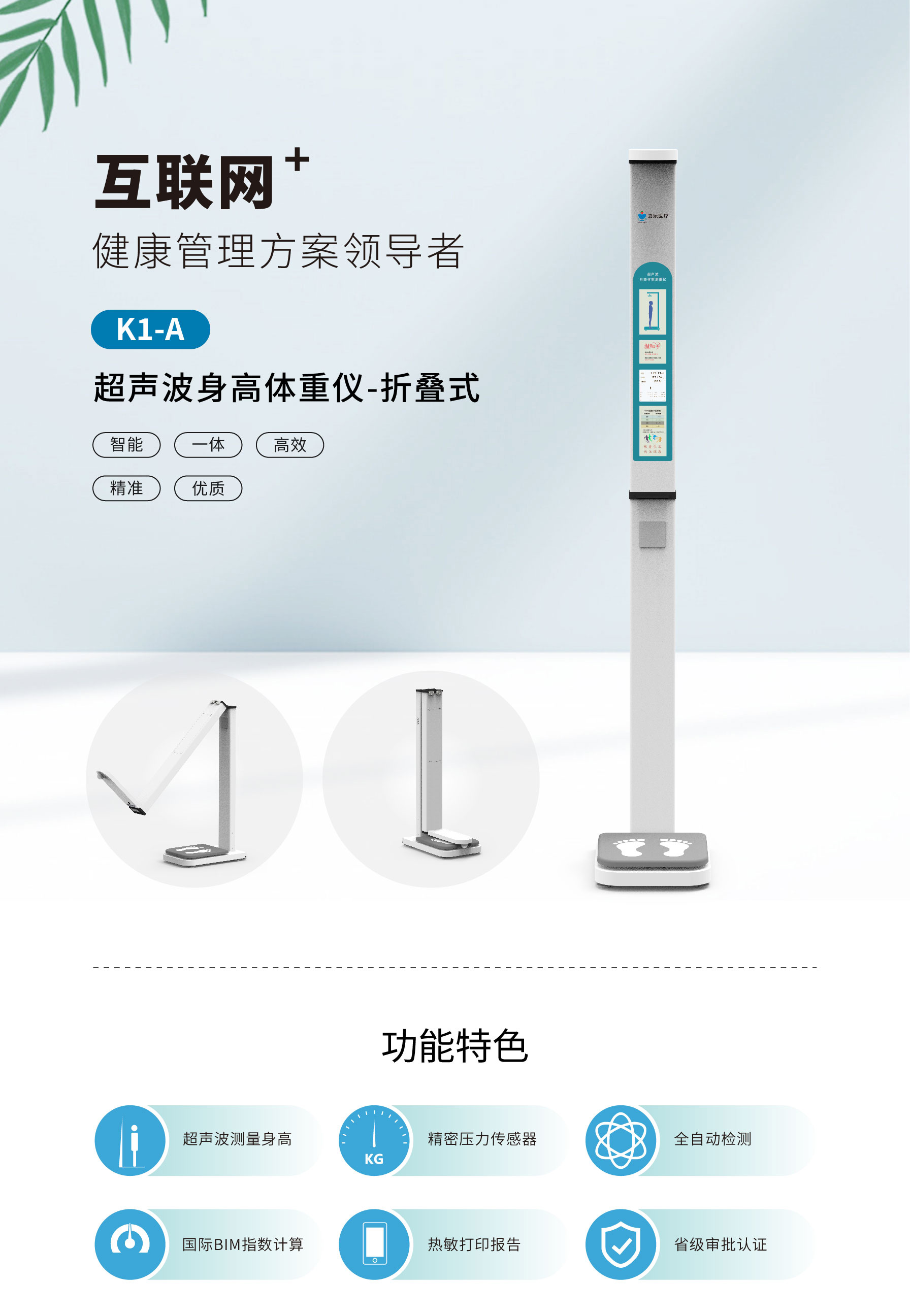 健康一體機 健康一體機