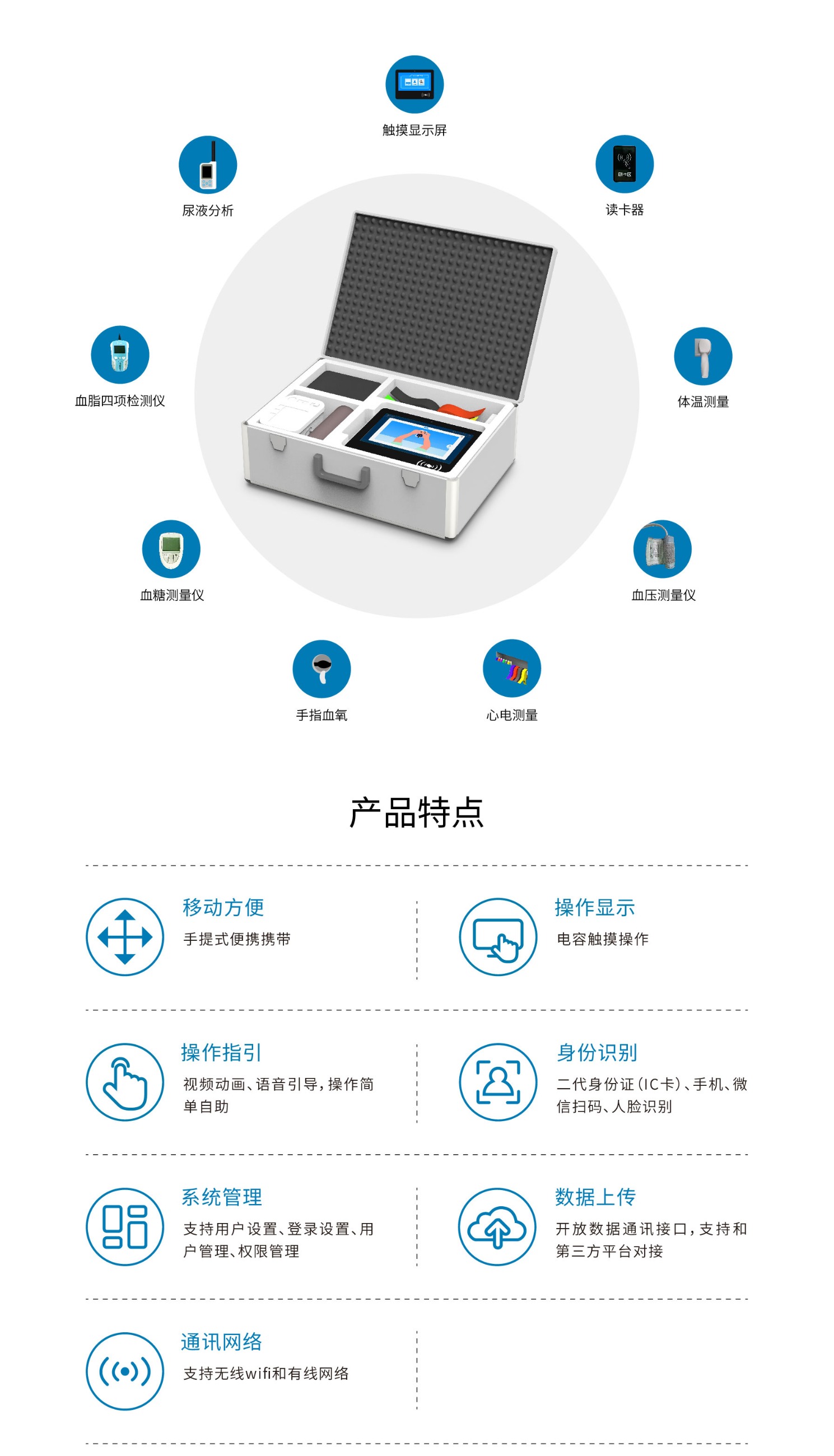 健康一體機 健康一體機