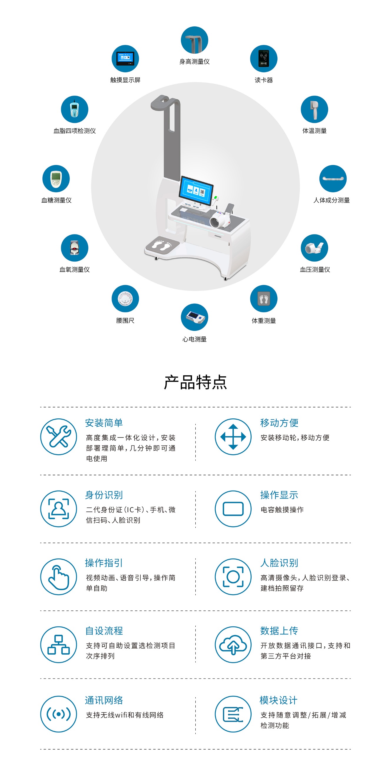 健康一體機(jī) 健康一體機(jī)