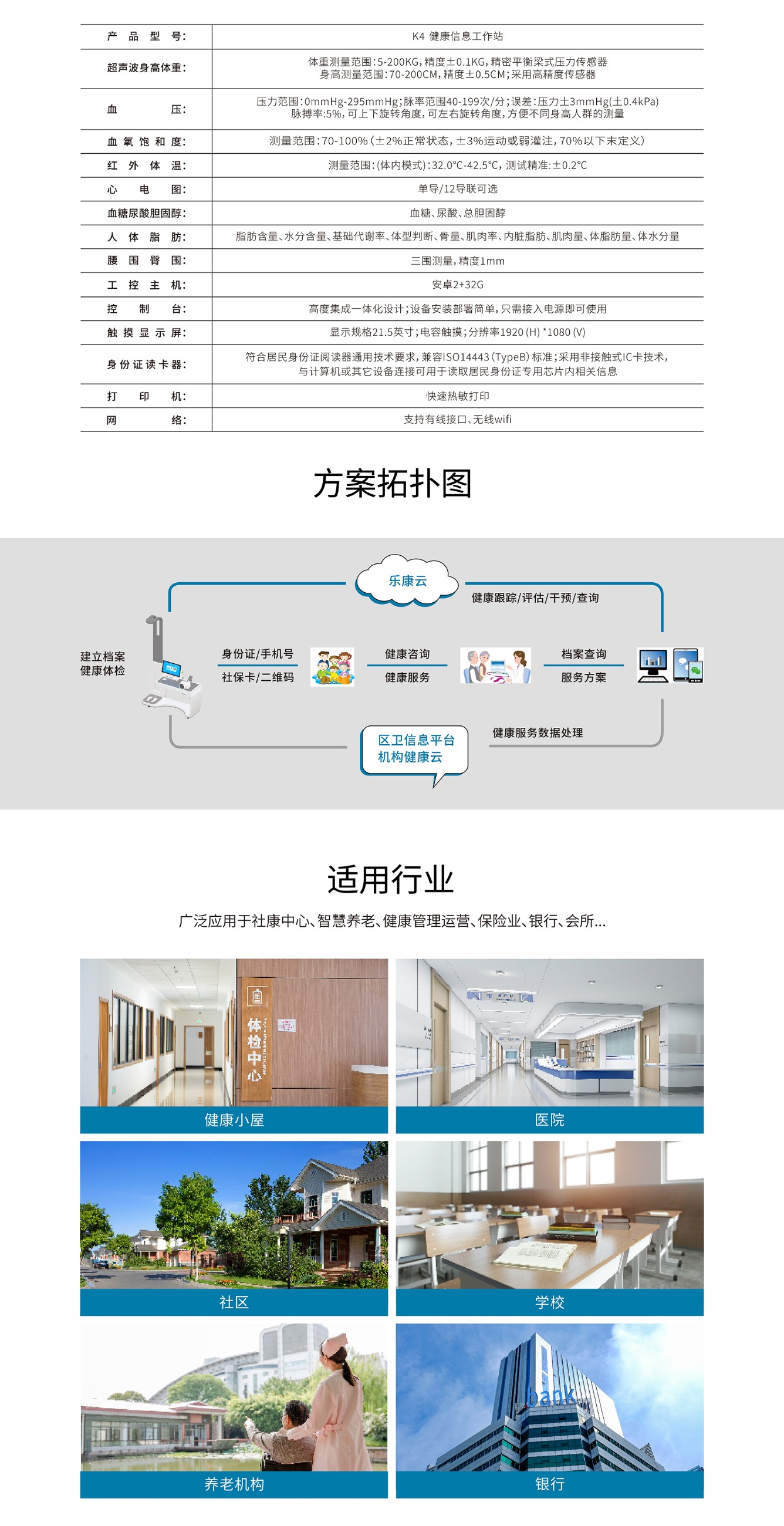 健康一體機(jī) 健康一體機(jī)
